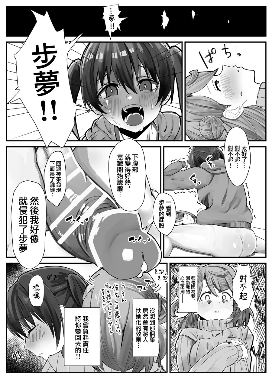 おち〇ぽ生え薬ラブライ〇レイダー - Page 18