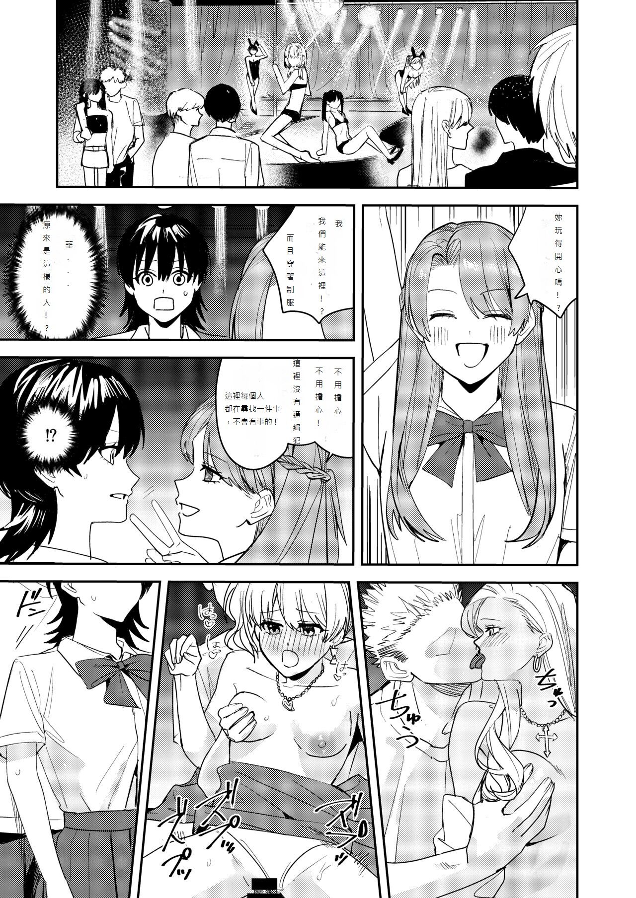 あむぁいおかし製作所 (べってぃ、ととやす)] 陸上部の俺がオンナにされて快楽に堕ちていくお話 [中文翻譯] - Page 23