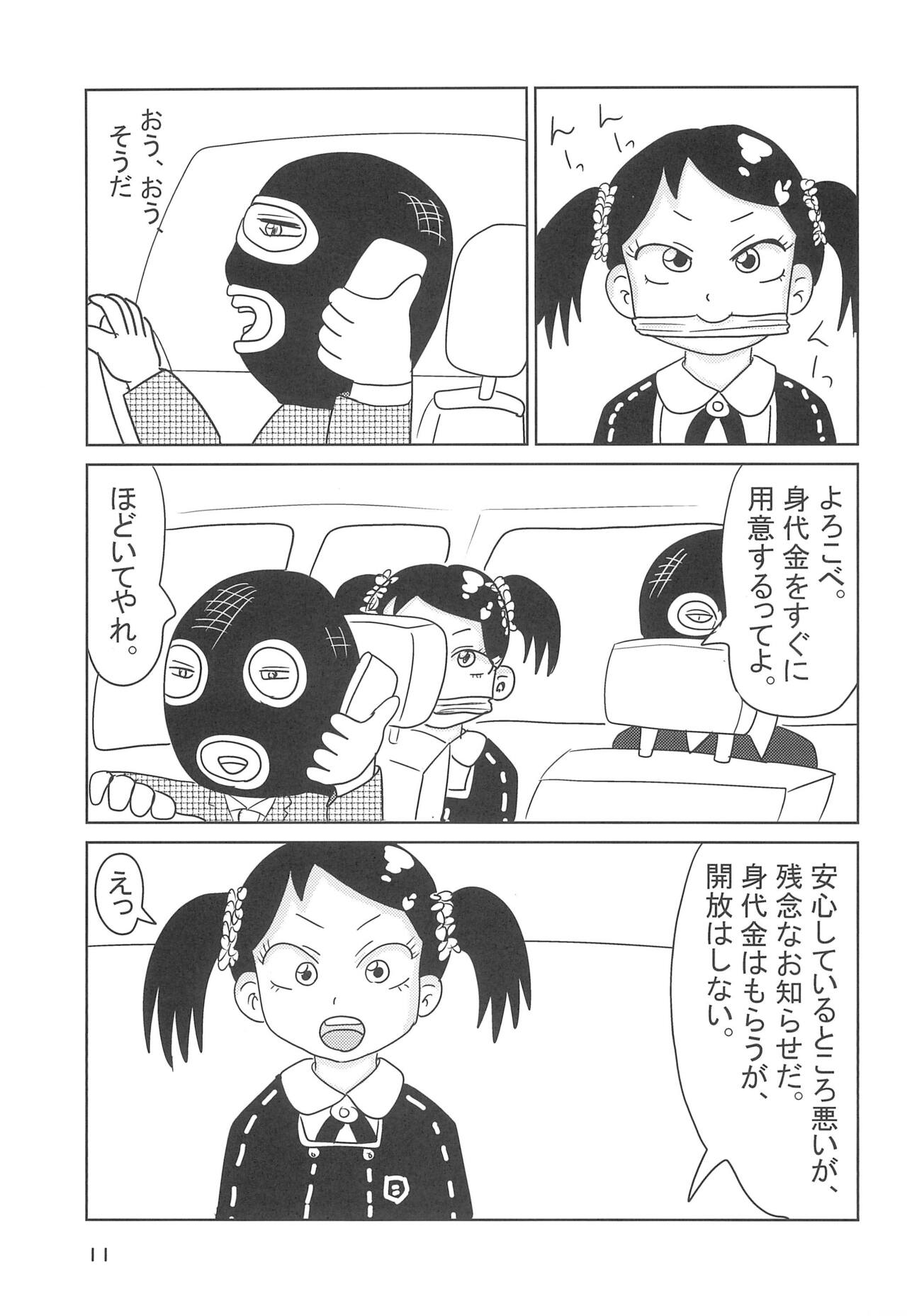 Torawareta Ojou-sama - Page 13