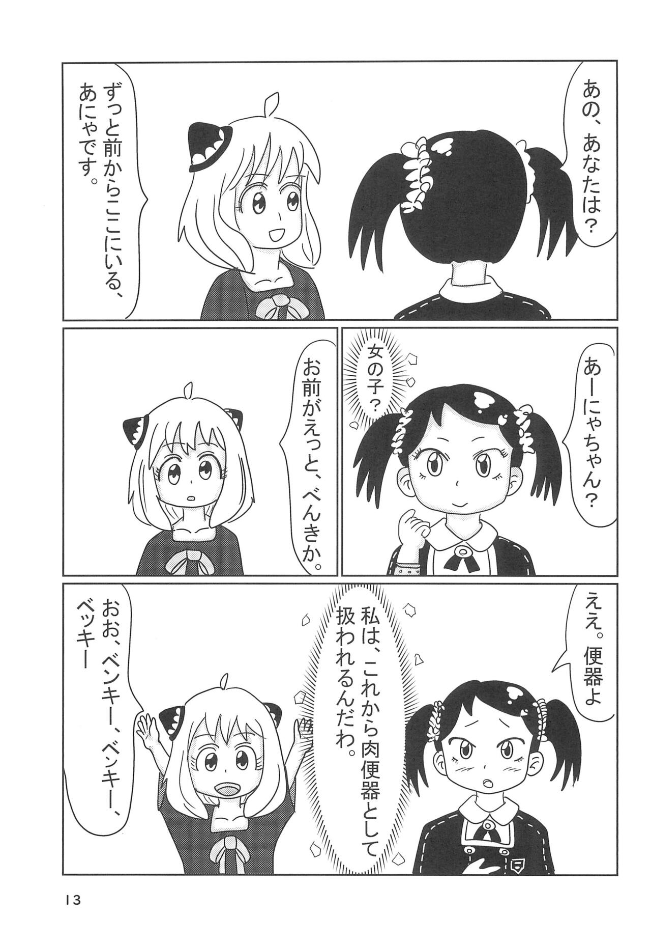 Torawareta Ojou-sama - Page 15