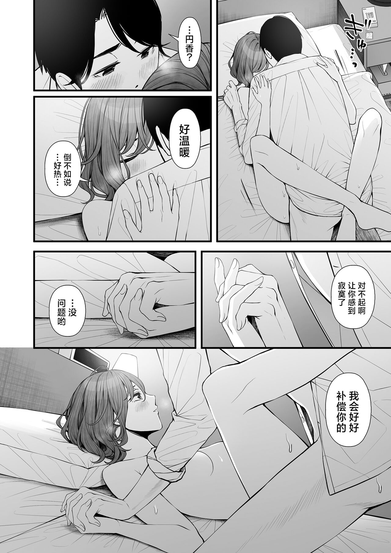 Hisashiburi no Yoru dakara | 因为是久违的夜晚了 - Page 19