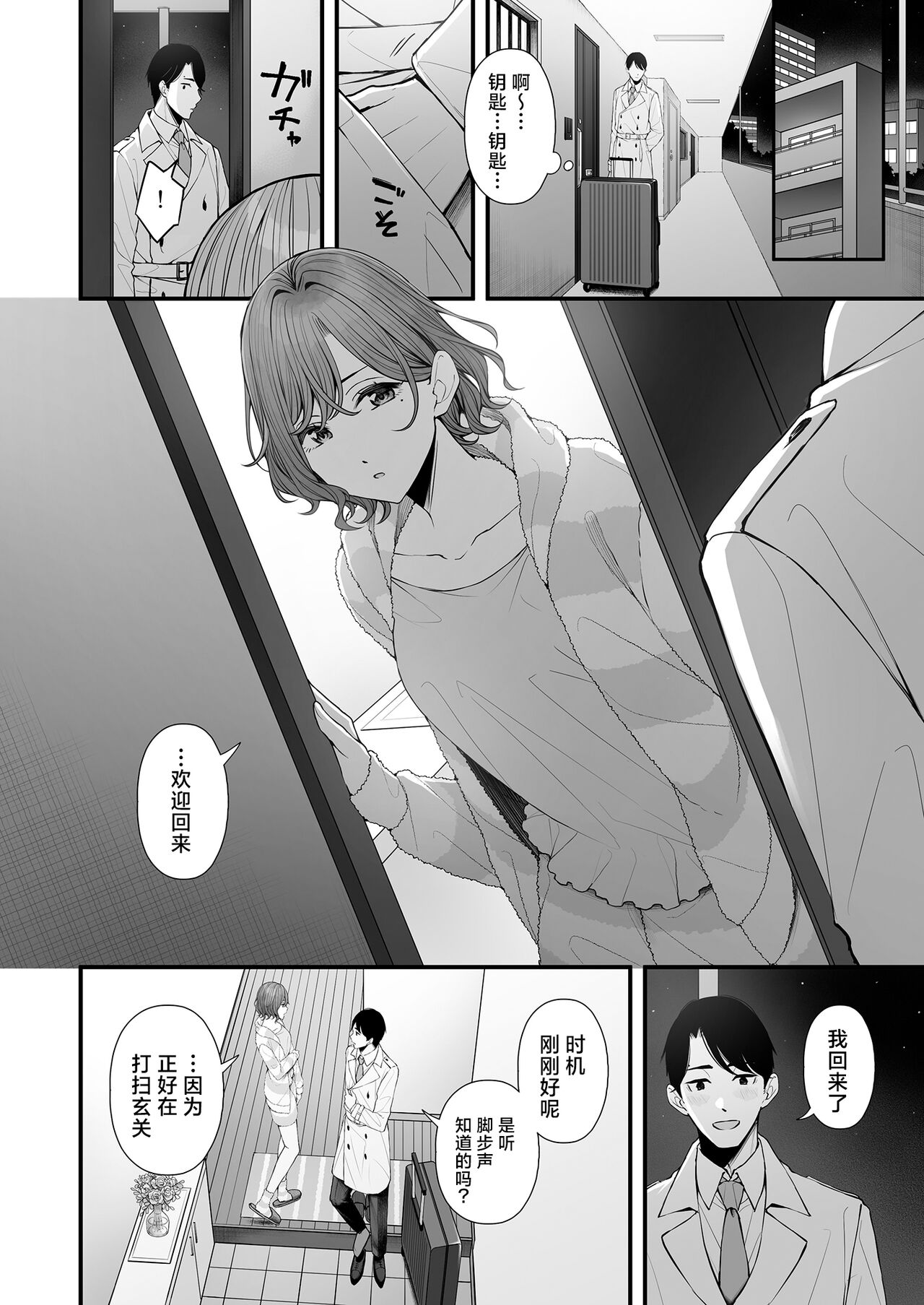 Hisashiburi no Yoru dakara | 因为是久违的夜晚了 - Page 5