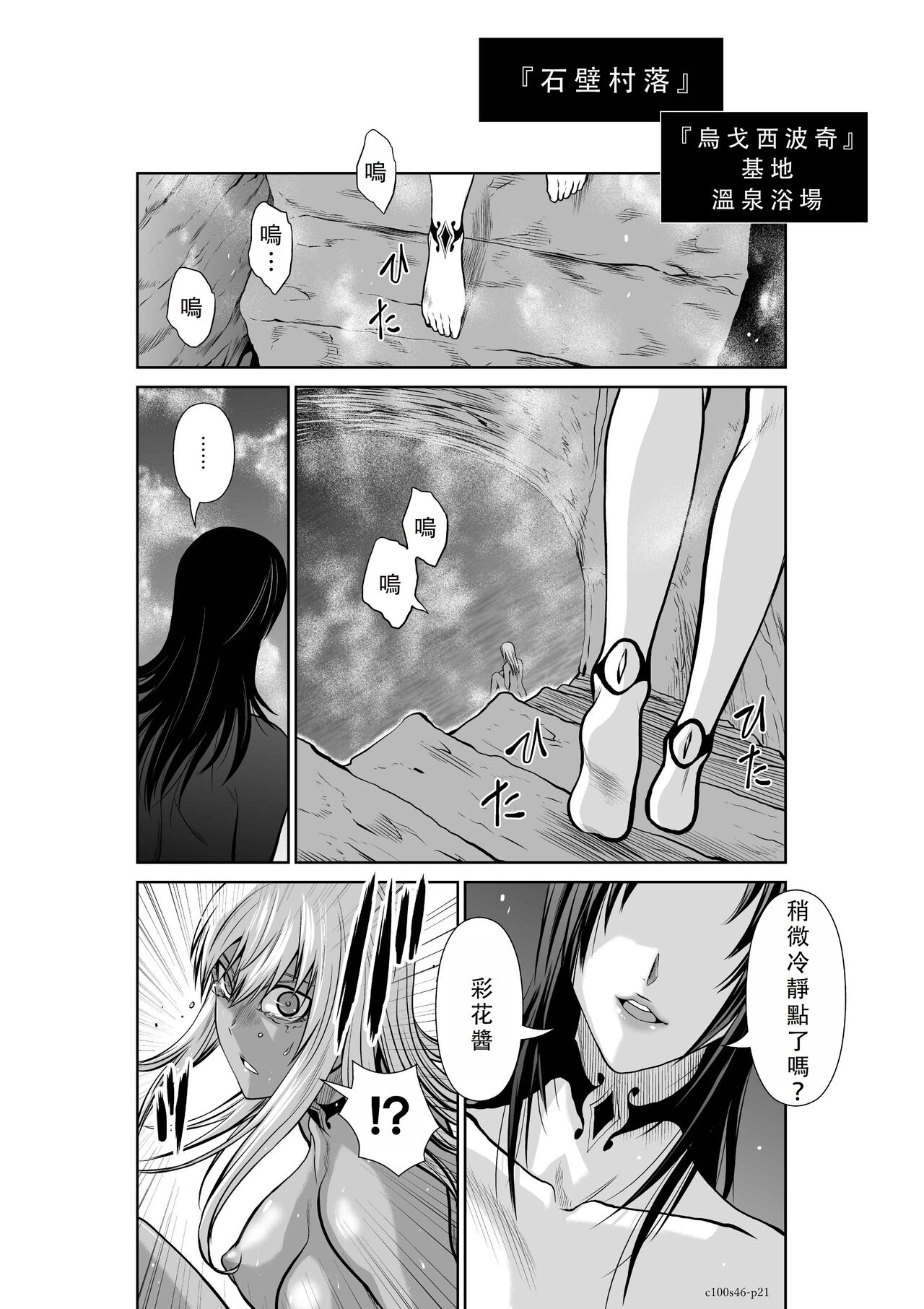 Chijou Hyakkai Ch46-50 Chinese Version「地上100阶」個人翻譯 - Page 22