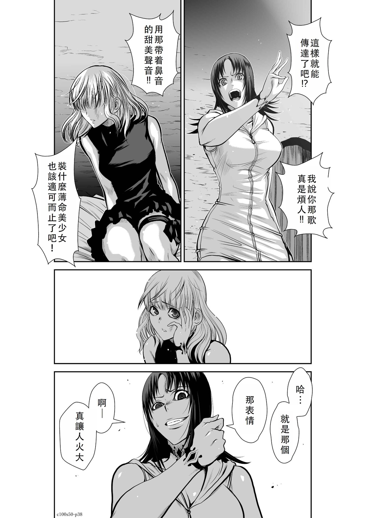 Chijou Hyakkai Ch46-50 Chinese Version「地上100阶」個人翻譯 - Page 383
