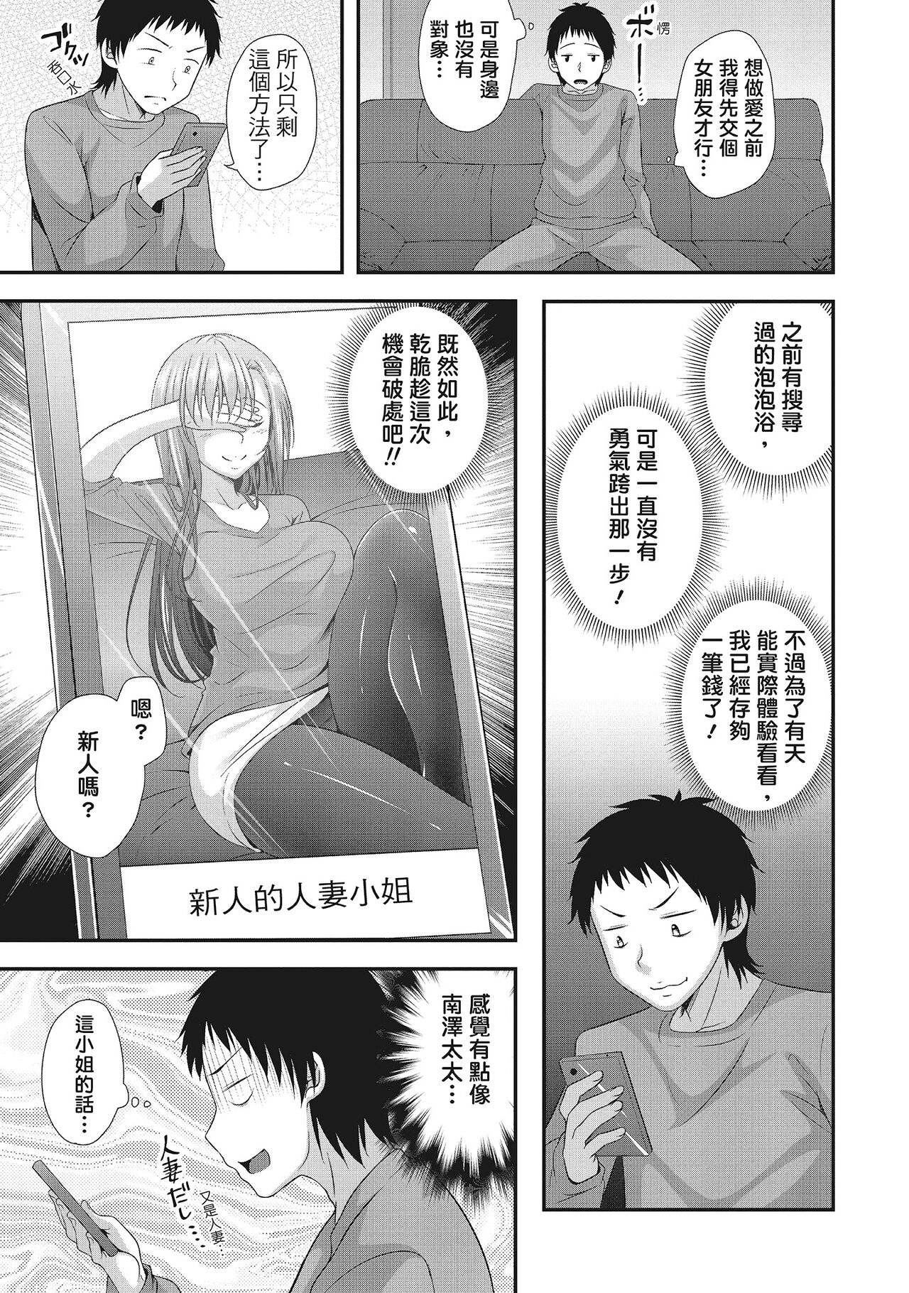 Harem new days - Page 63