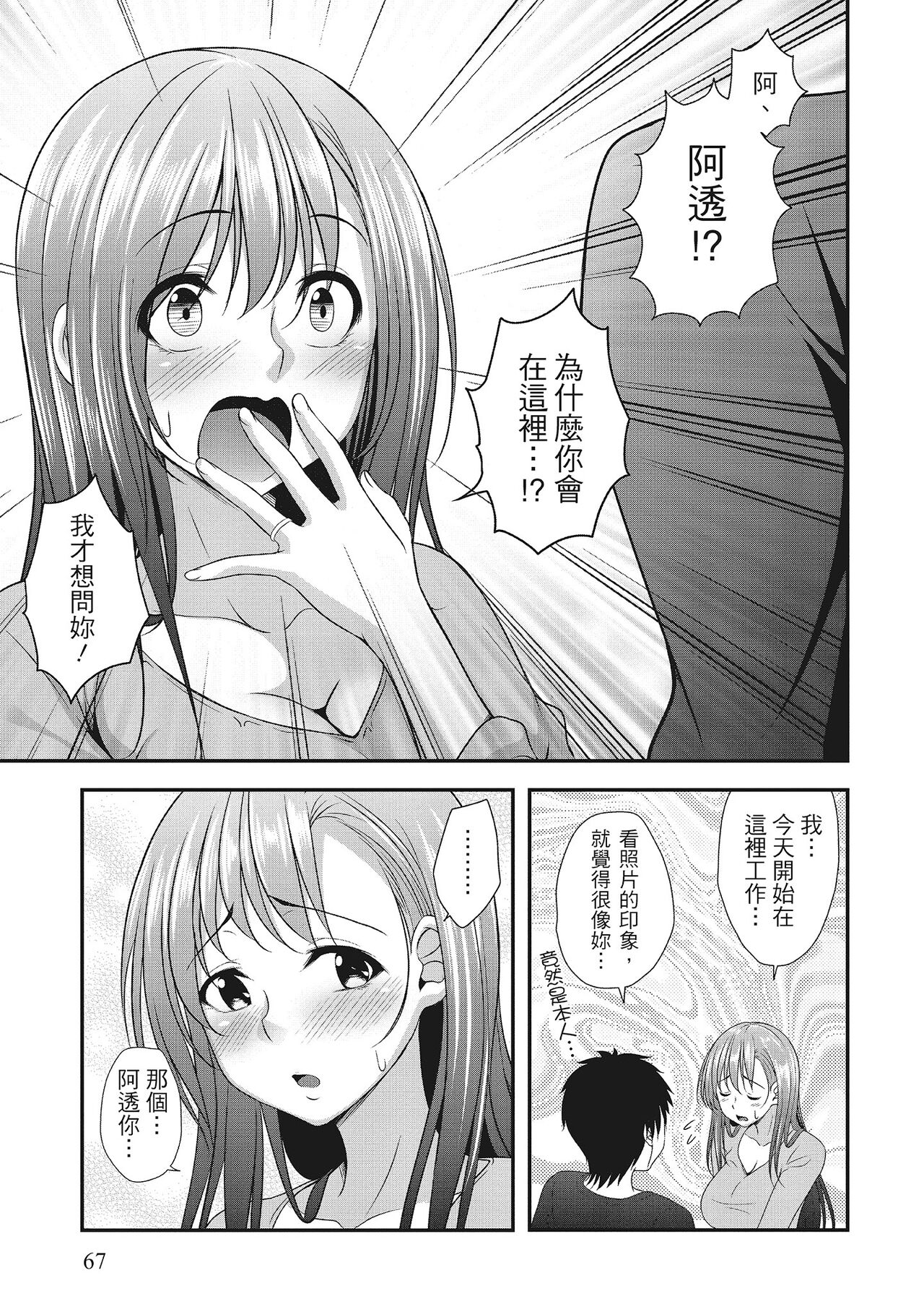 Harem new days - Page 67