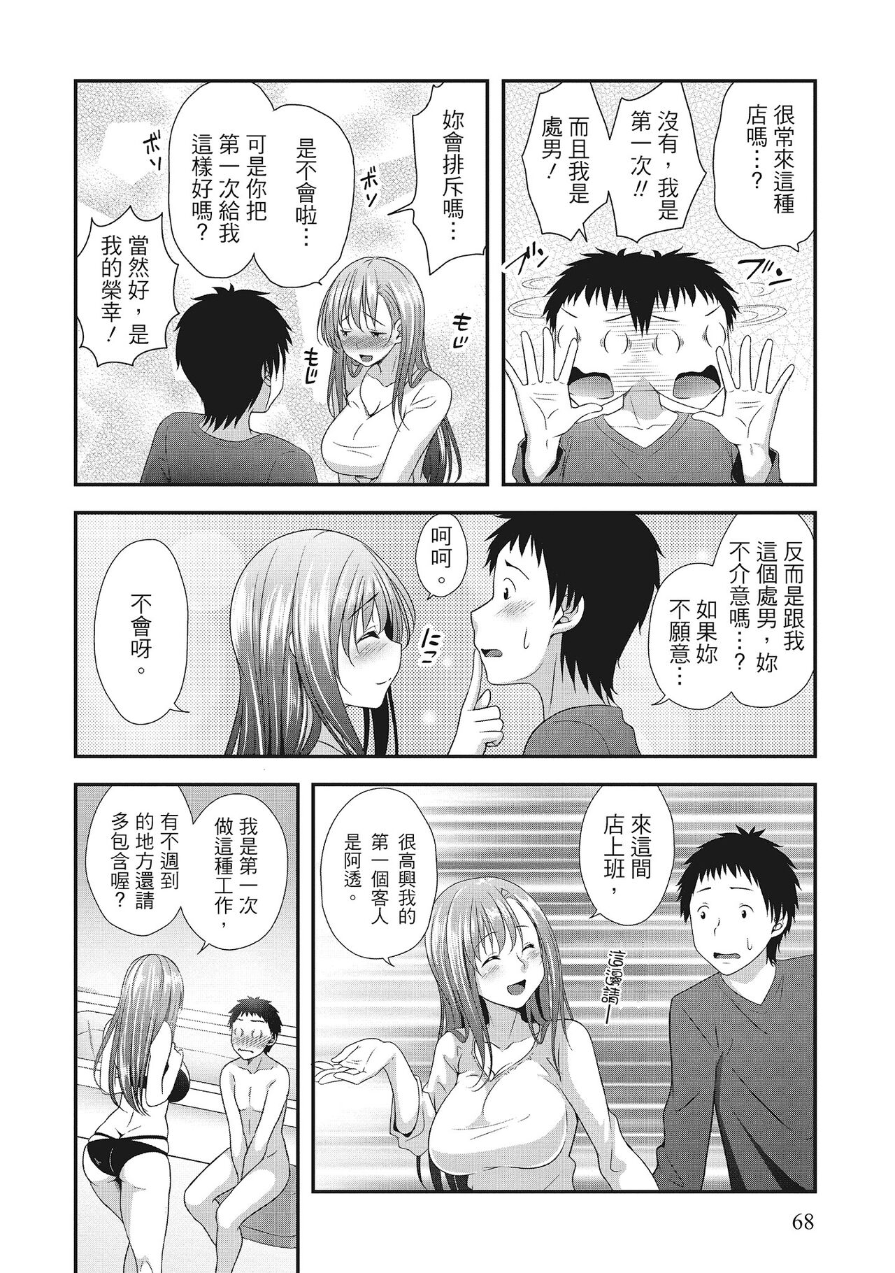 Harem new days - Page 68
