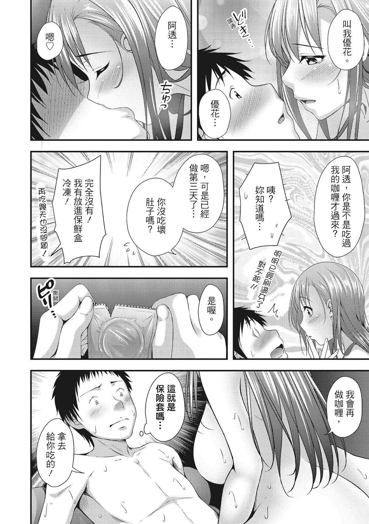 Harem new days - Page 72