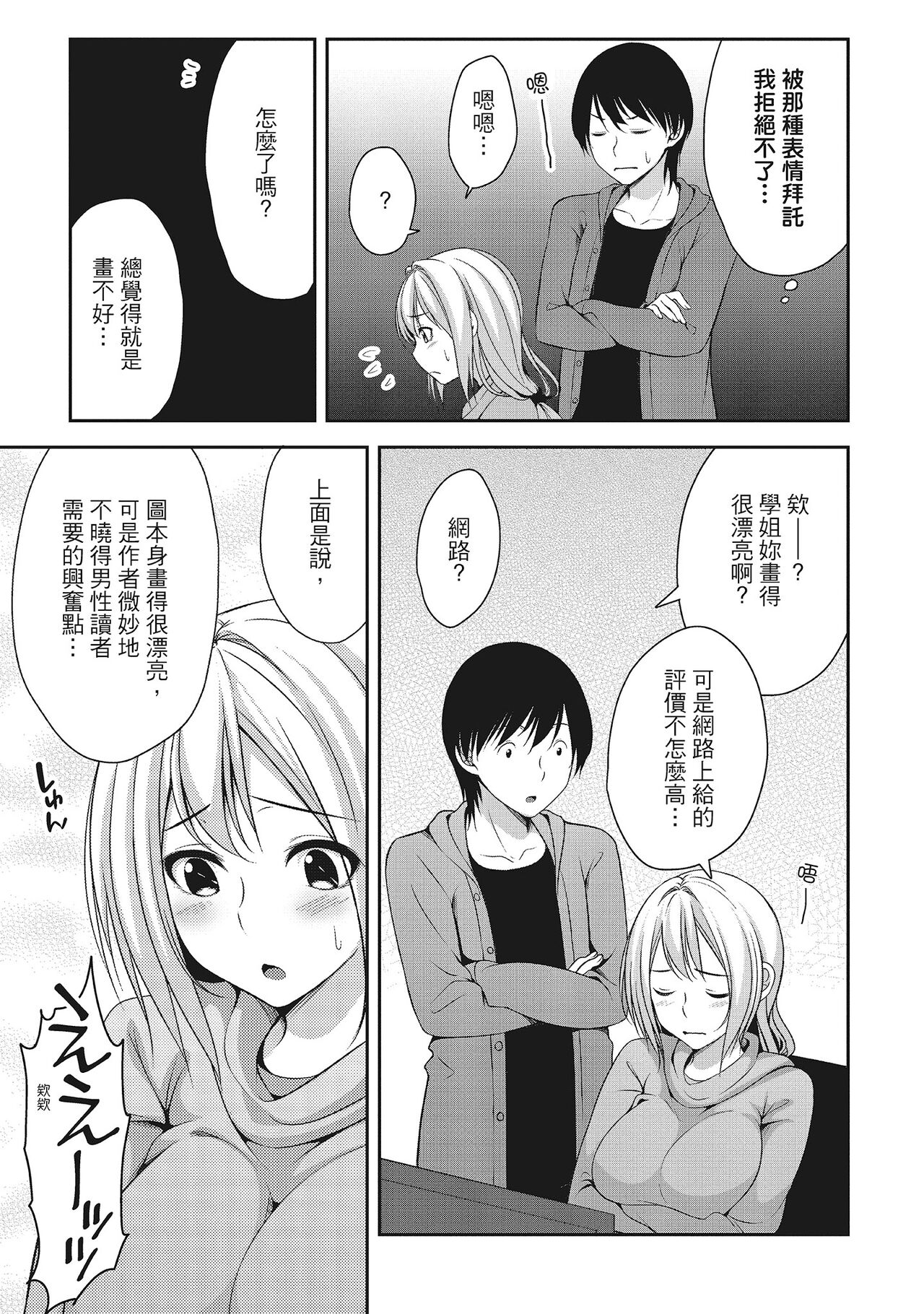 Harem new days - Page 85