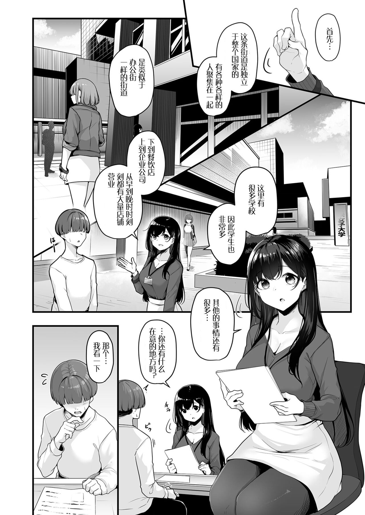 Onee-san to Shiyo? - Page 4