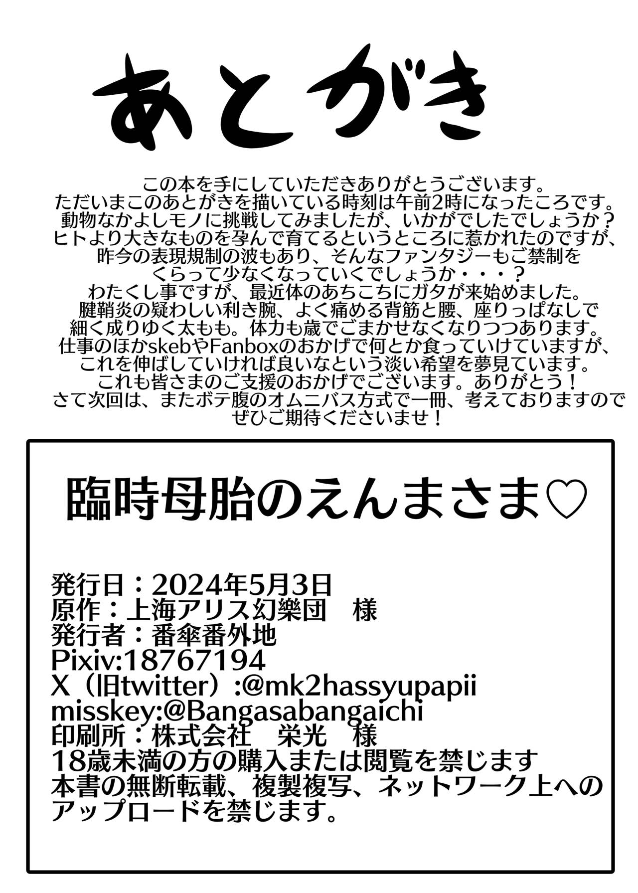 Rinji Botai no Enma-sama - Page 24