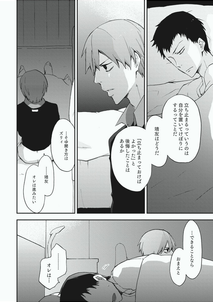 Alter Ego - Page 20