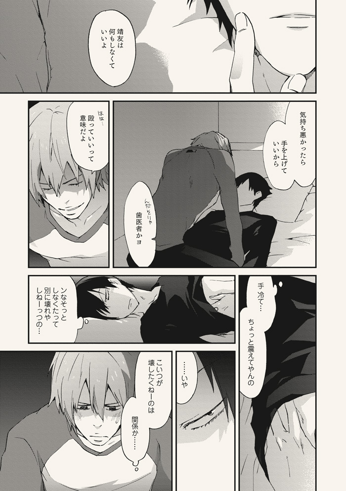 Dear Adolescence - Page 23