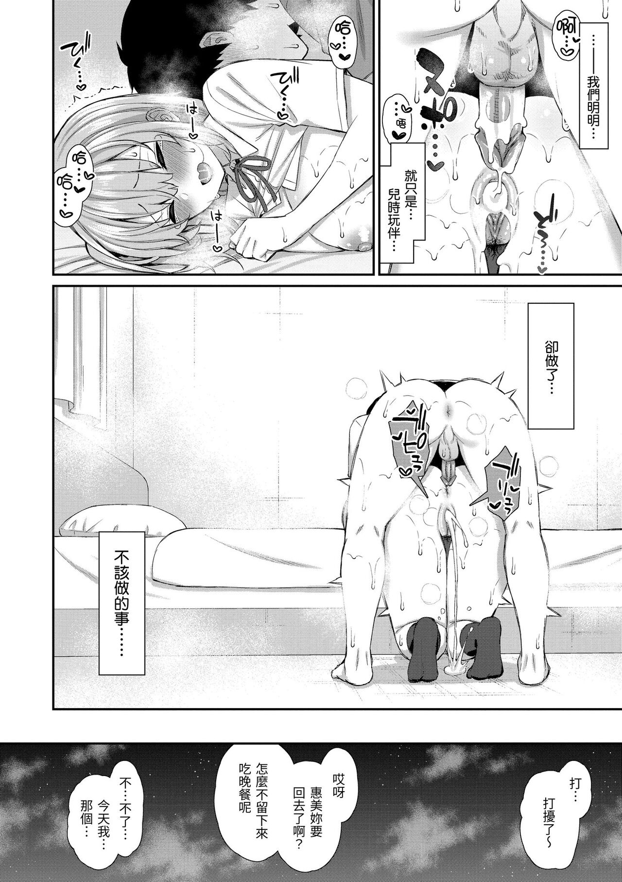 Akogare Hatsutaiken | 夢寐以求初體驗 - Page 155