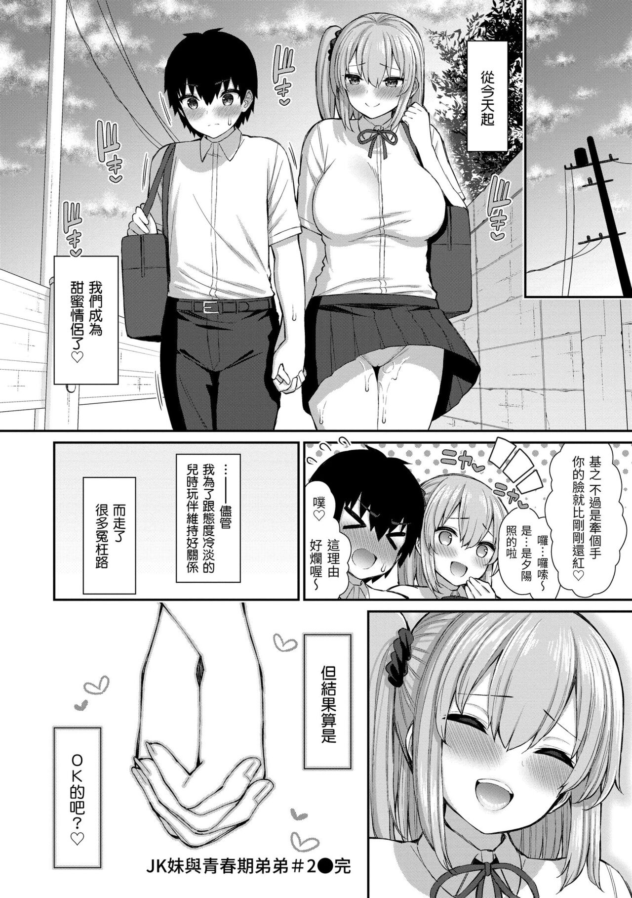 Akogare Hatsutaiken | 夢寐以求初體驗 - Page 177