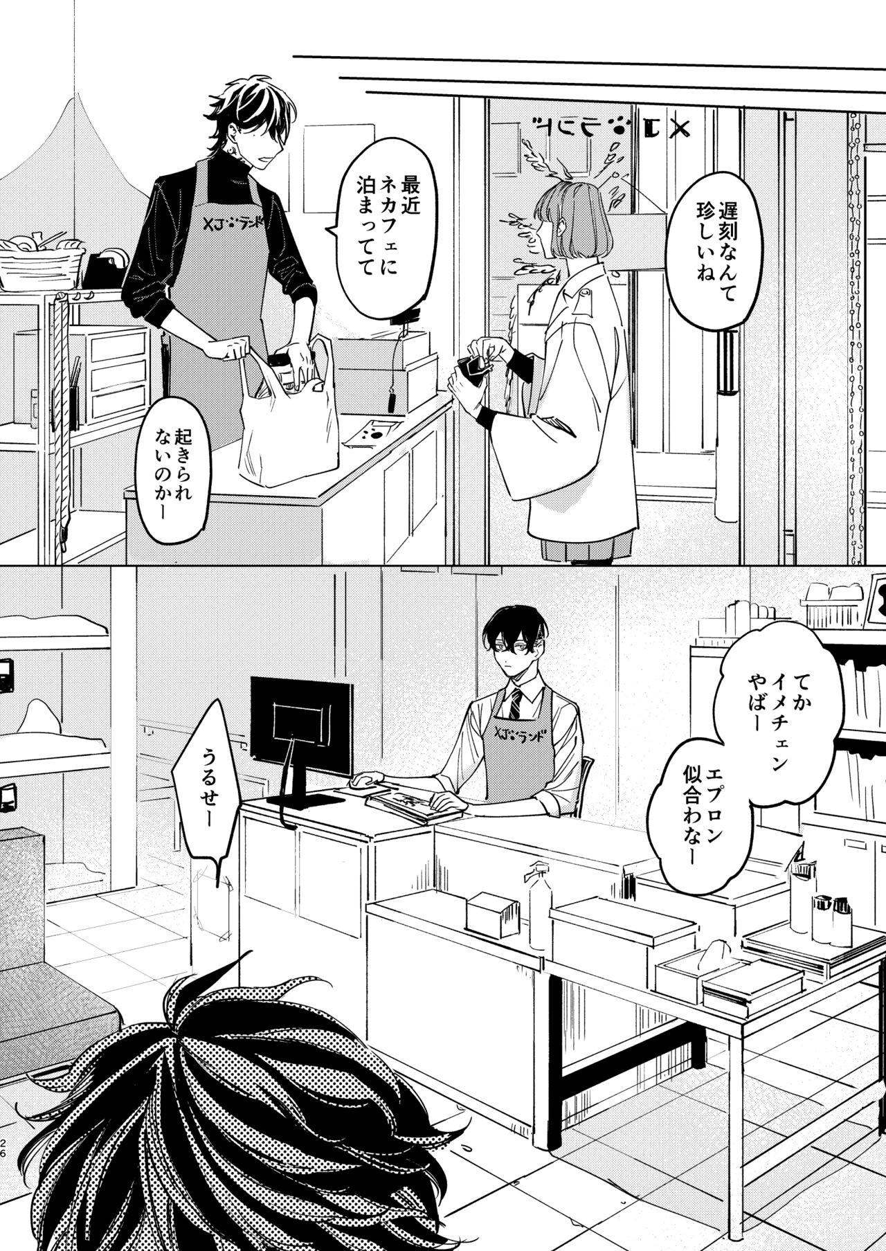 The journey isn't over. - Page 25