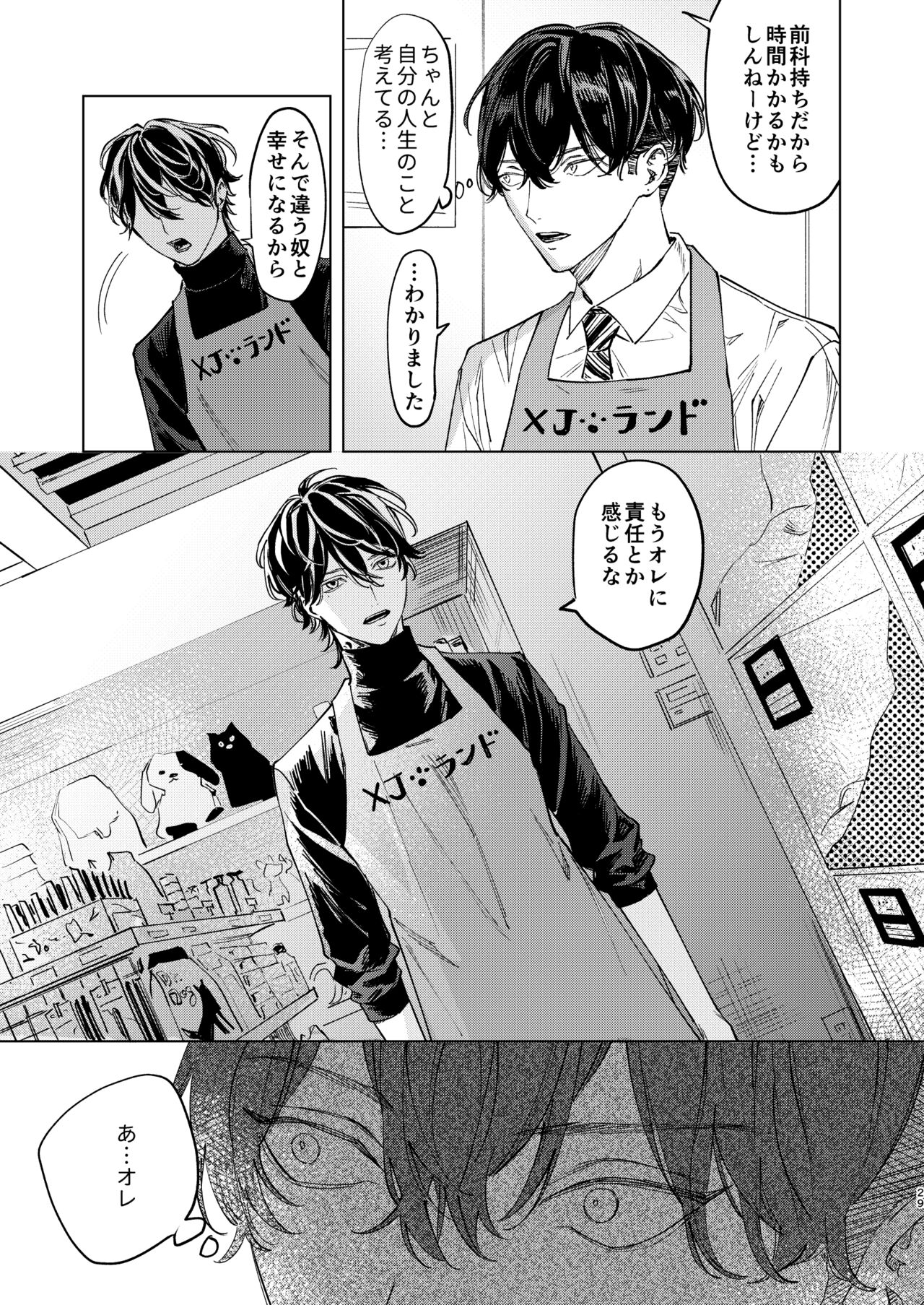 The journey isn't over. - Page 28
