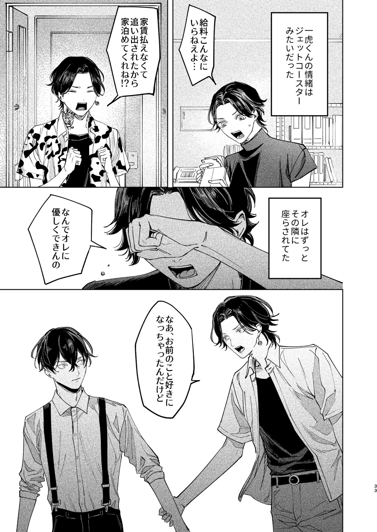 The journey isn't over. - Page 32