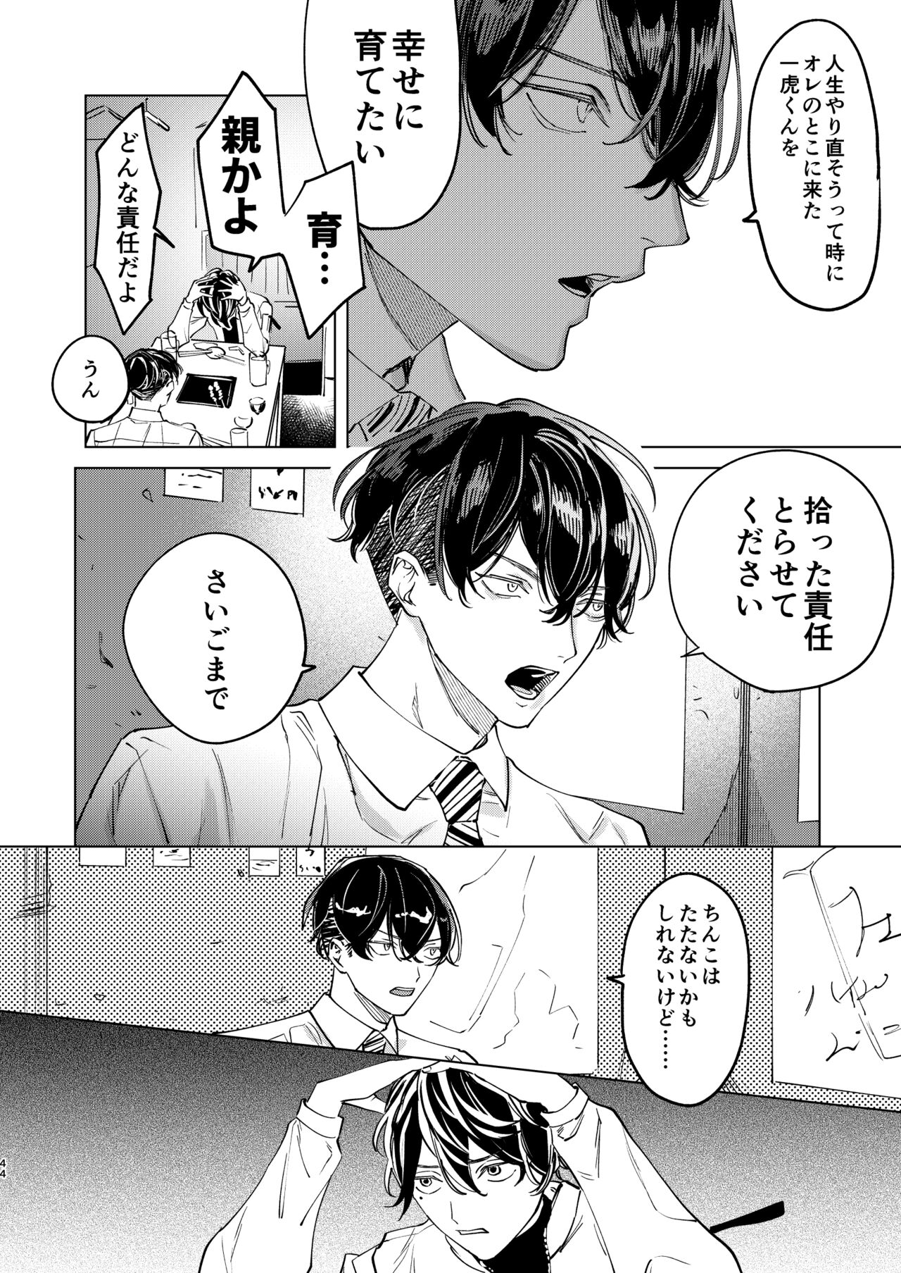 The journey isn't over. - Page 43