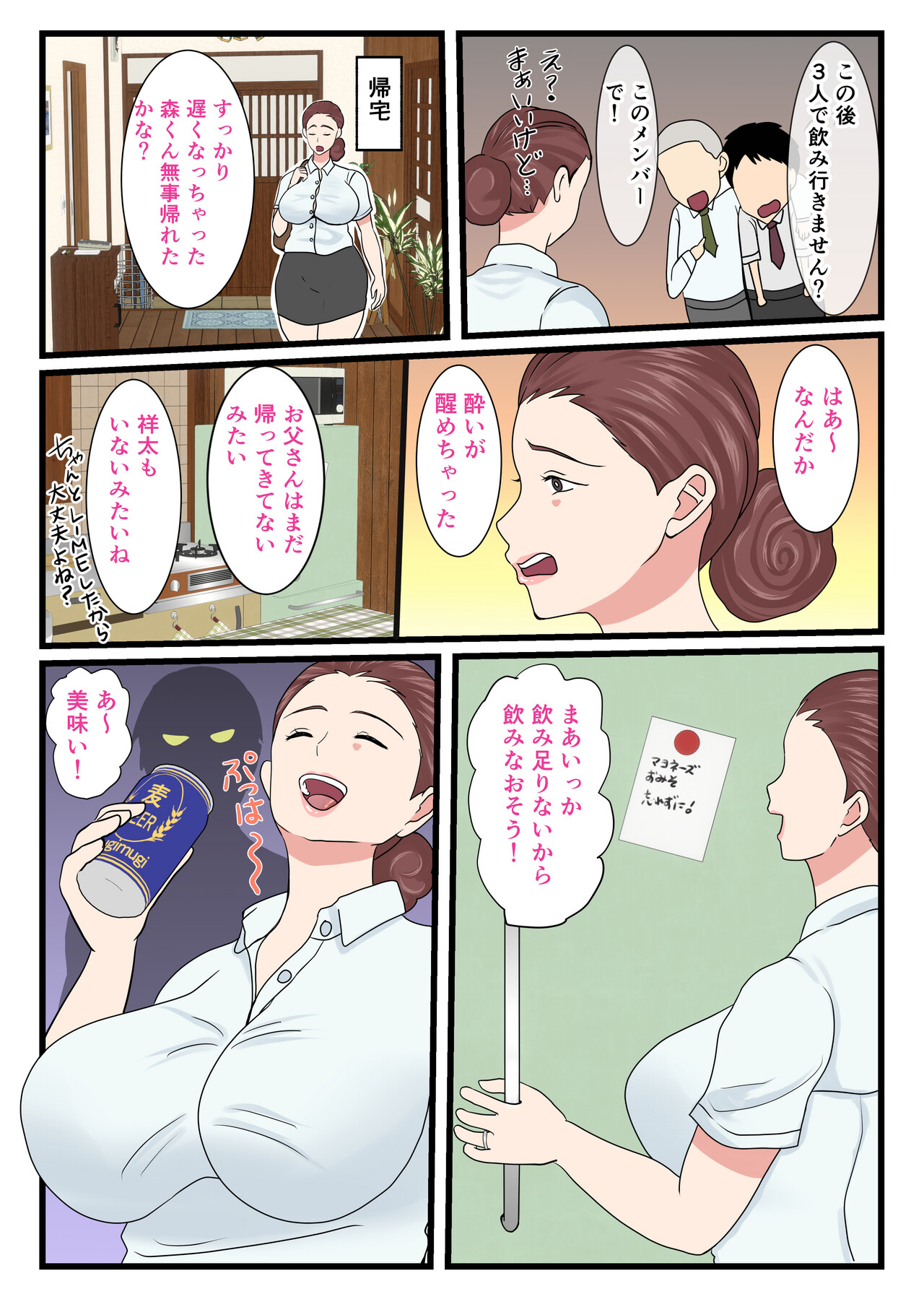 Yotta Okaasan ha Totemo Kawaii - Page 31