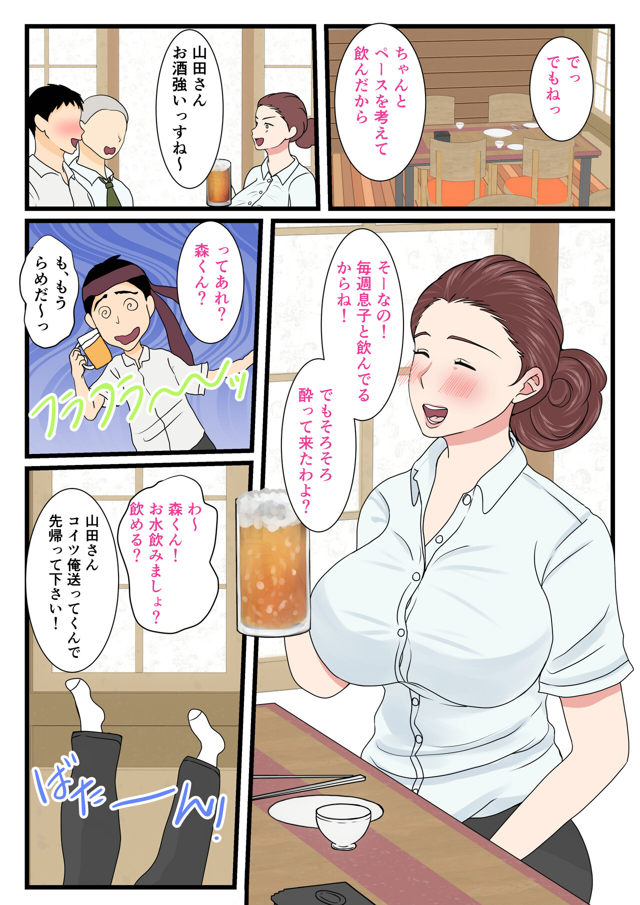 Yotta Okaasan ha Totemo Kawaii - Page 33