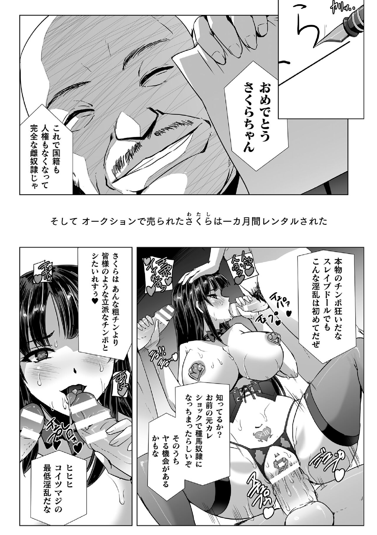 Torawareta Bishoujo Sousakan Kamishiro Sakura THE COMIC Final Chapter - Page 34