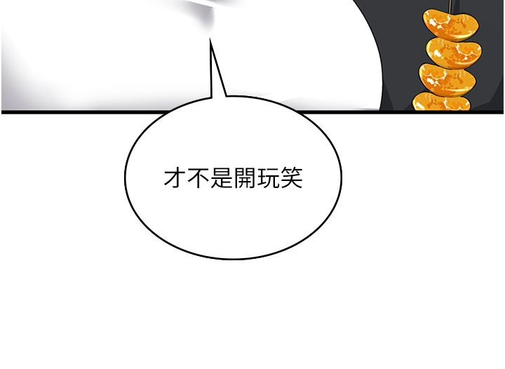 消灾解饿 41-46 完结 - Page 113