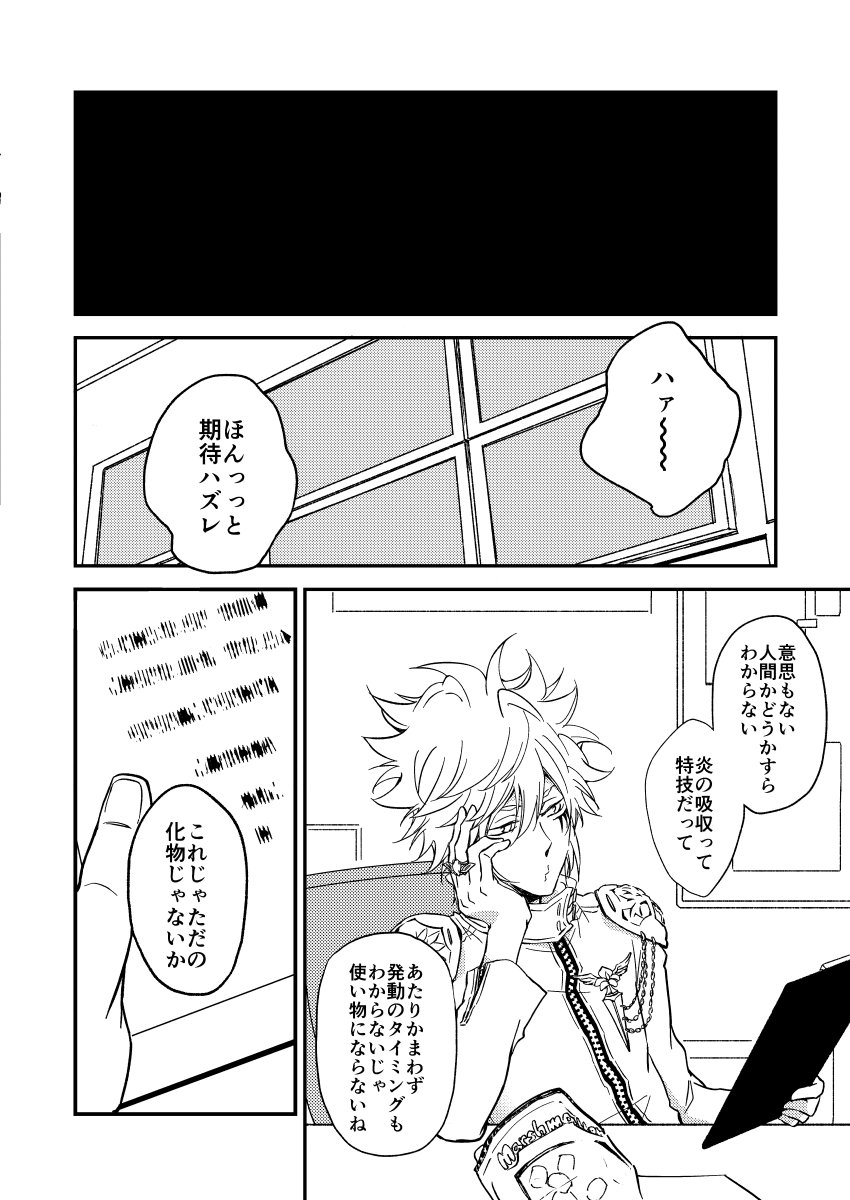 Bourei no yoru wa akeru - Page 102
