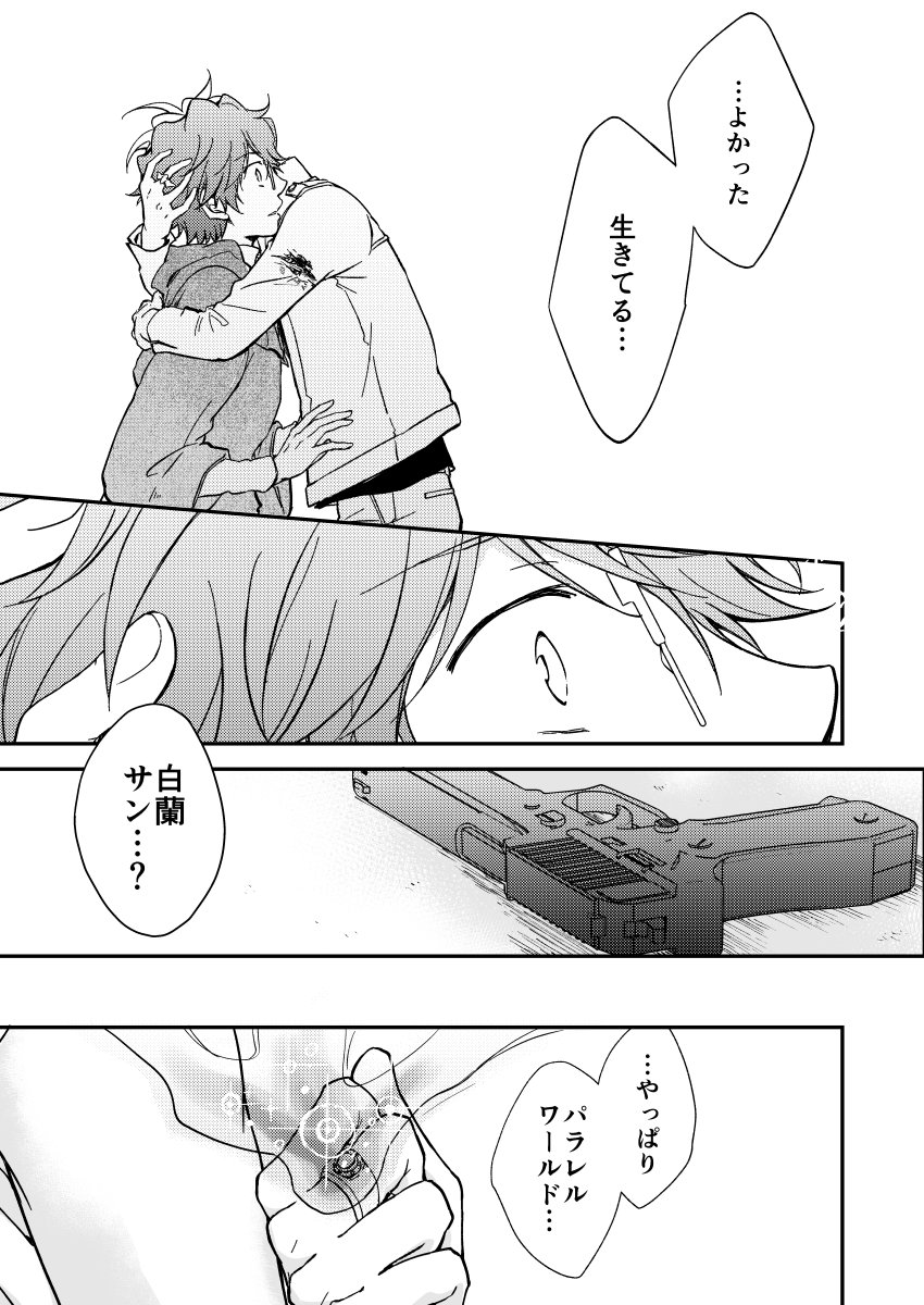 Bourei no yoru wa akeru - Page 20