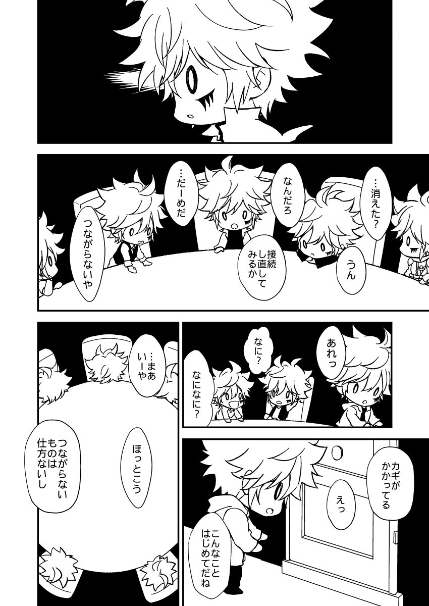 Bourei no yoru wa akeru - Page 25