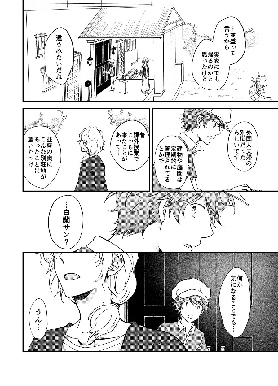 Bourei no yoru wa akeru - Page 47