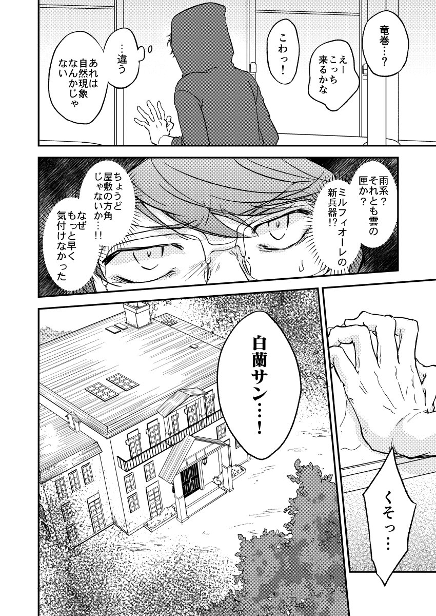 Bourei no yoru wa akeru - Page 75