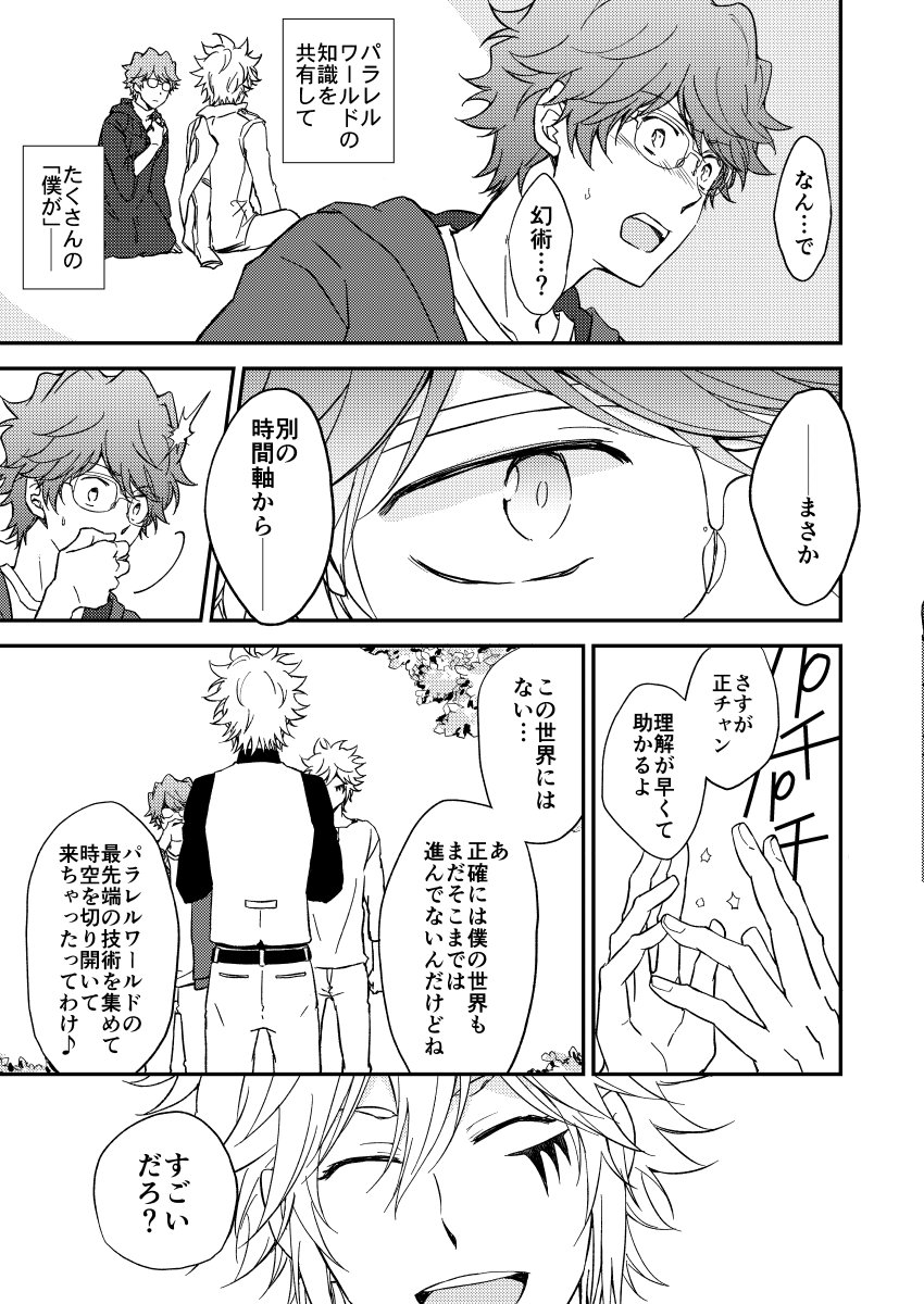 Bourei no yoru wa akeru - Page 82