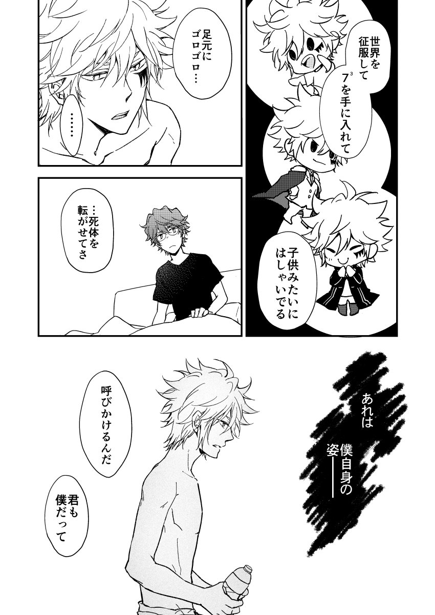 Bourei no yoru wa akeru - Page 9