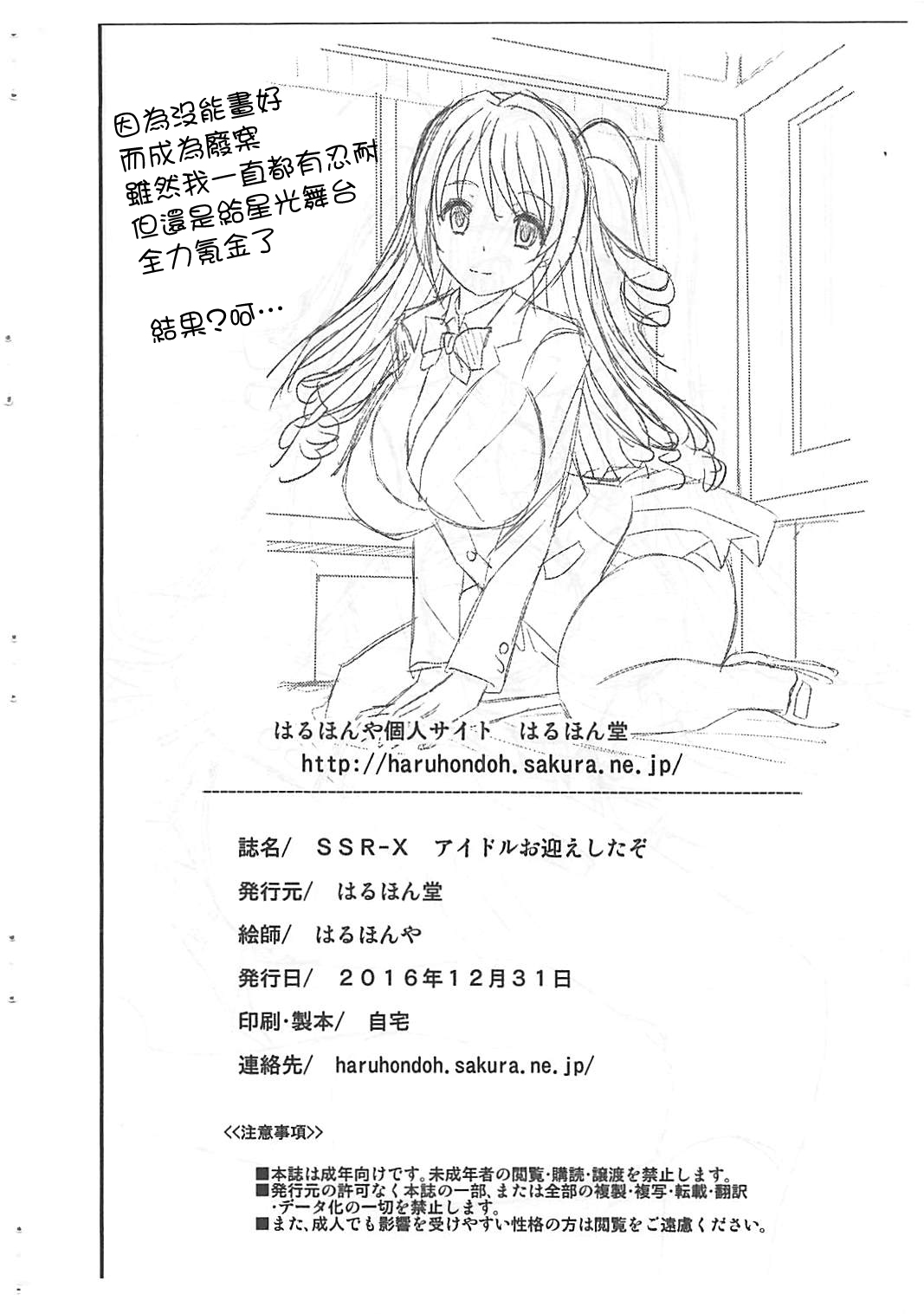 SSR-X Idol Omukae Shita zo - Page 9