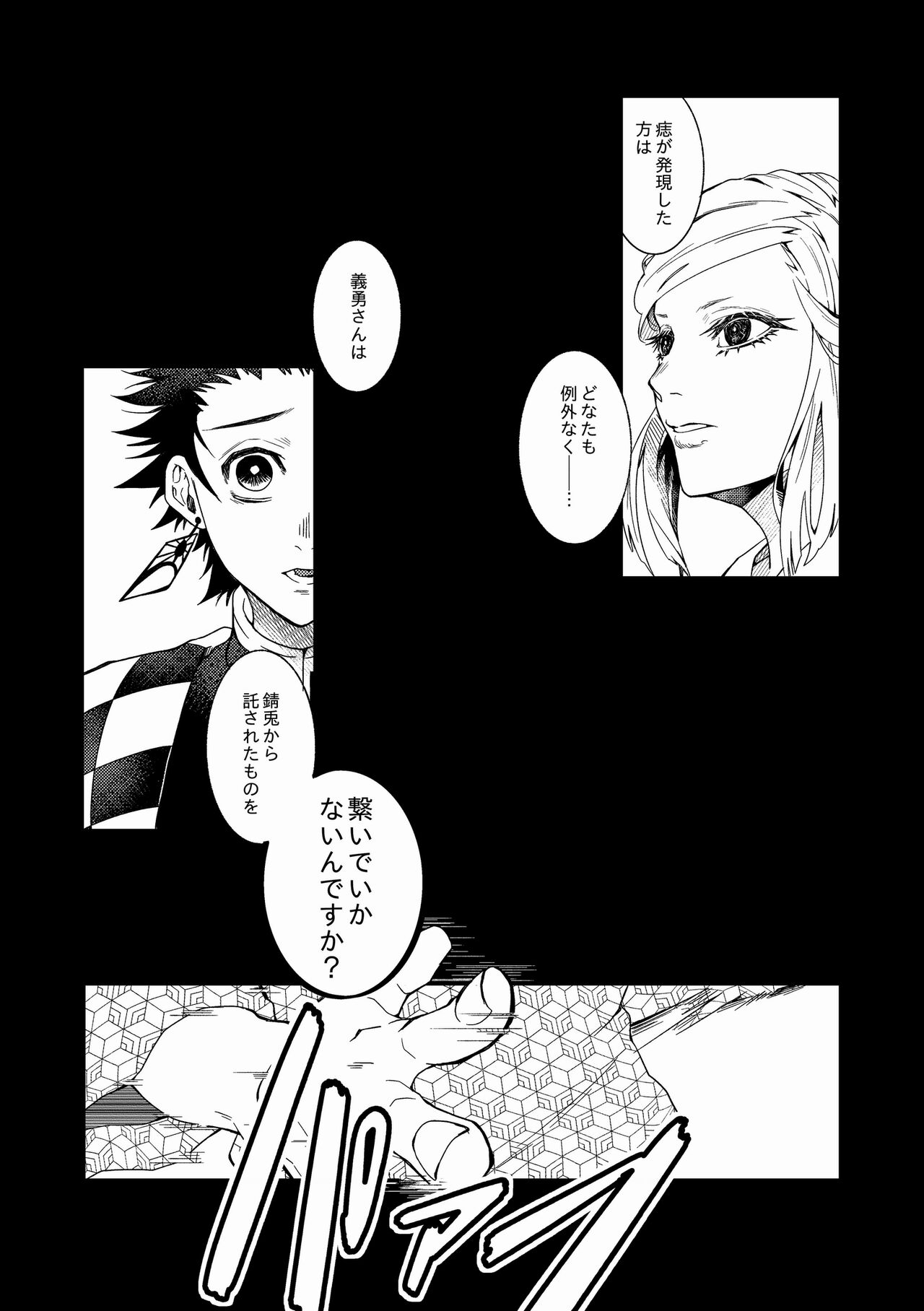 Ningen Douchuu - Page 16
