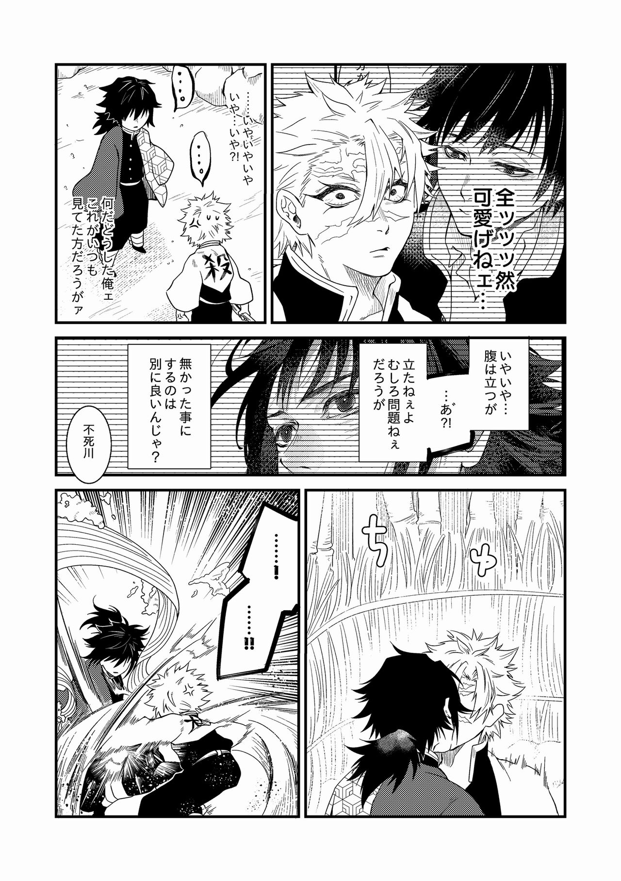 Ningen Douchuu - Page 67