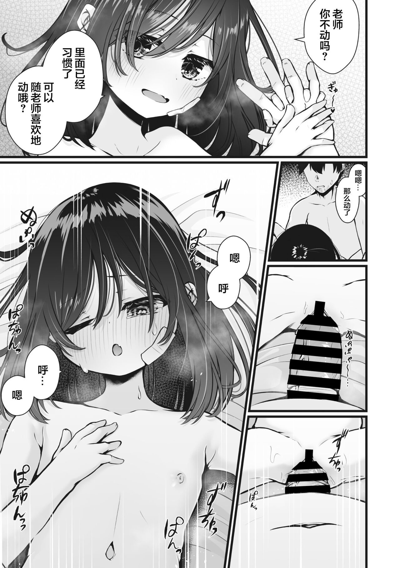 Watashi no Sensei - Page 17