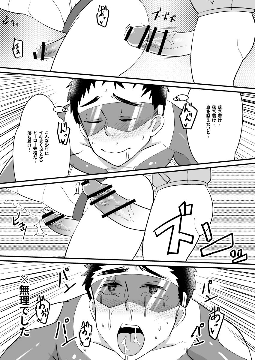 My Hero Kareshi - Page 18