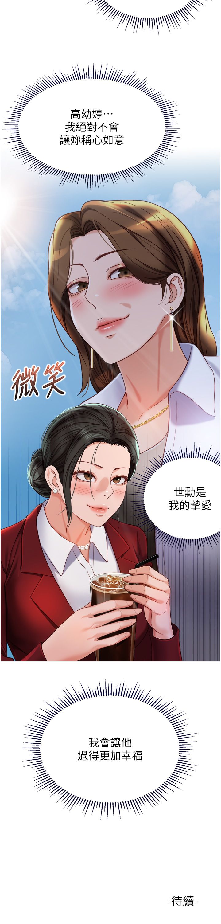 女儿闺蜜都归ME 109-118 完结 - Page 172