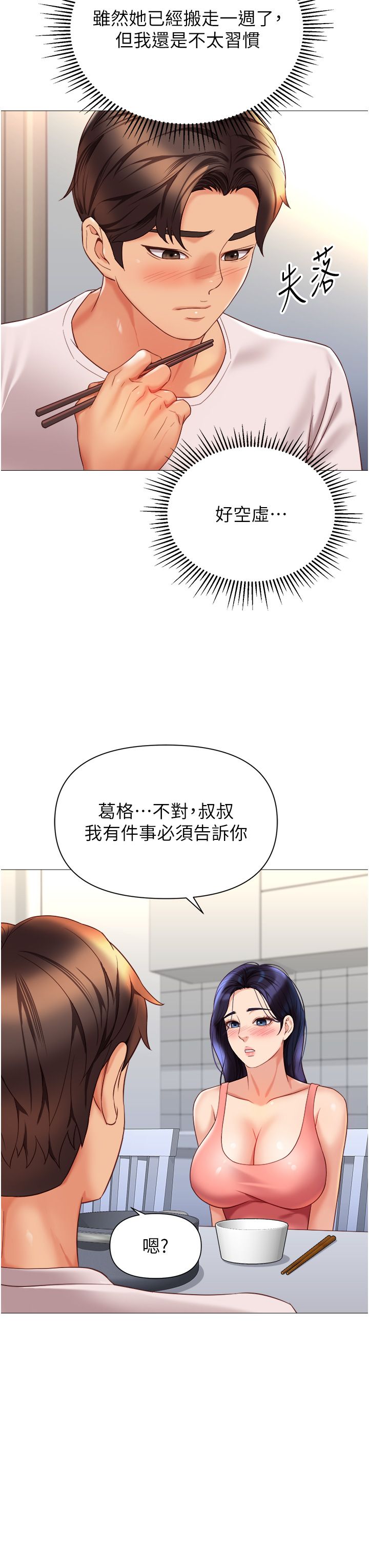 女儿闺蜜都归ME 109-118 完结 - Page 176