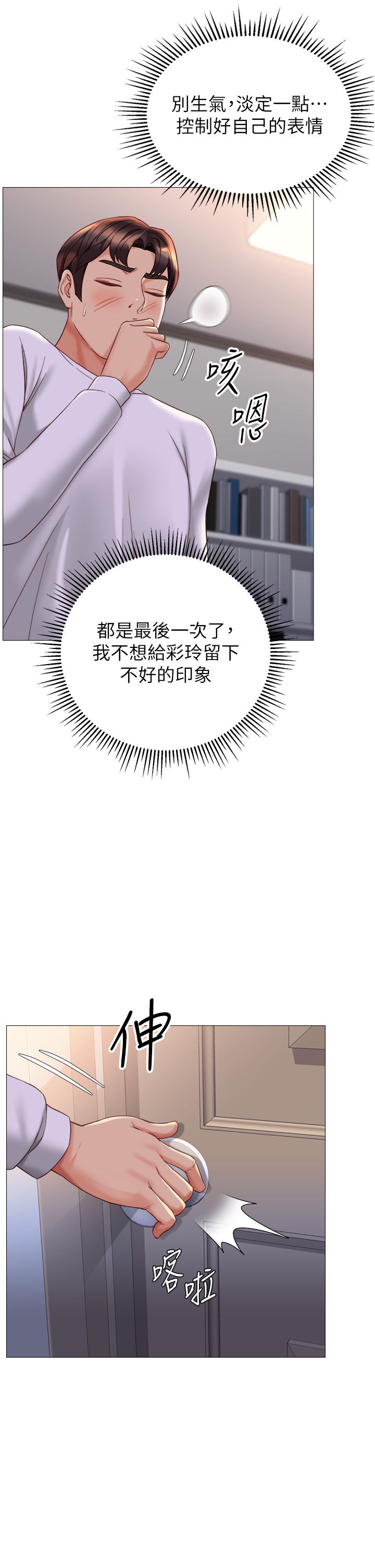 女儿闺蜜都归ME 109-118 完结 - Page 184