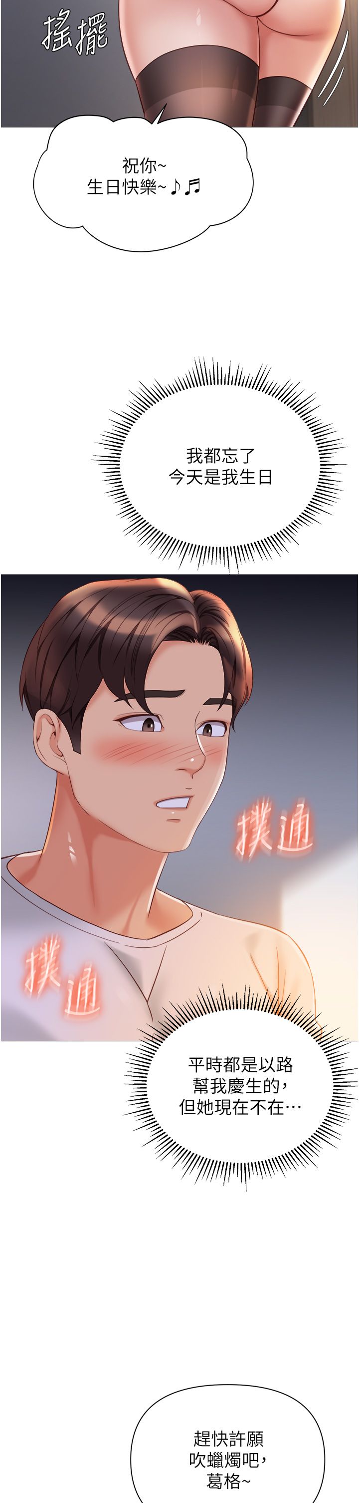 女儿闺蜜都归ME 109-118 完结 - Page 187
