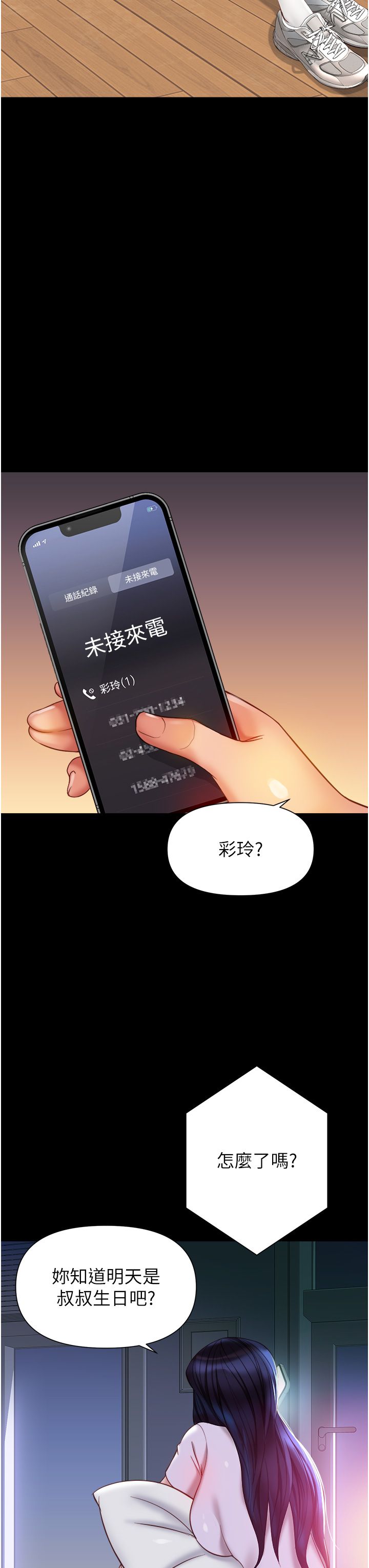 女儿闺蜜都归ME 109-118 完结 - Page 208