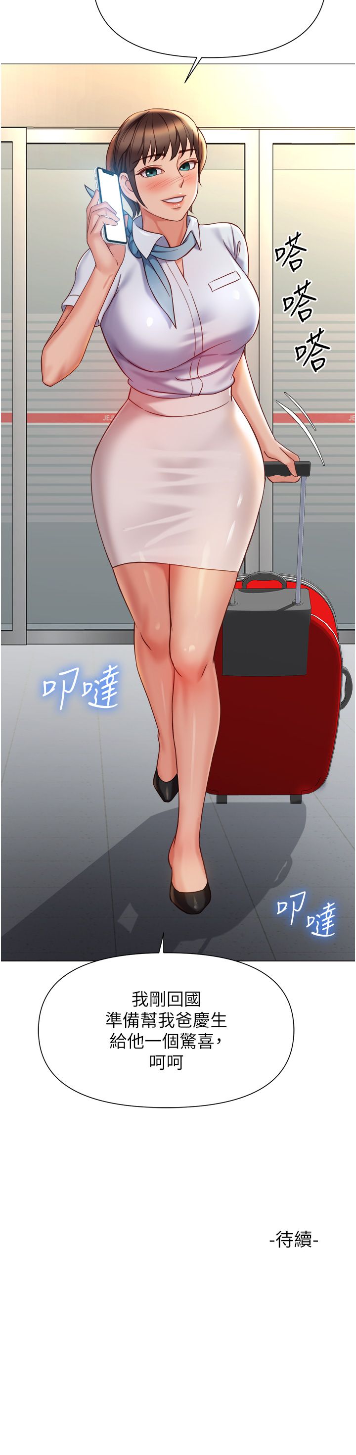 女儿闺蜜都归ME 109-118 完结 - Page 238