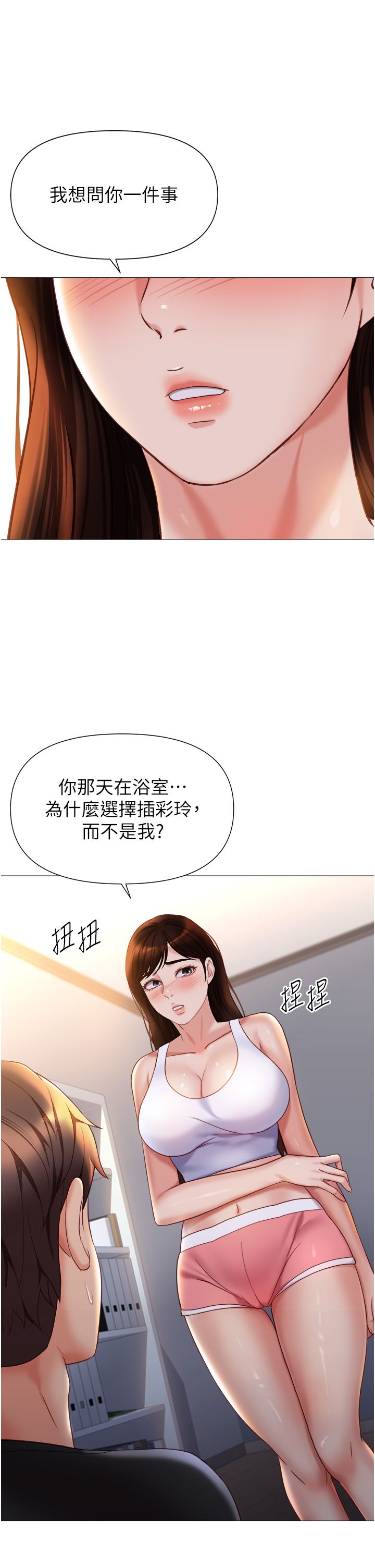 女儿闺蜜都归ME 109-118 完结 - Page 99
