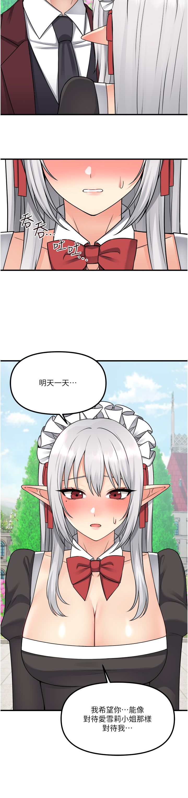 抖M女仆 53-58 完结 - Page 14