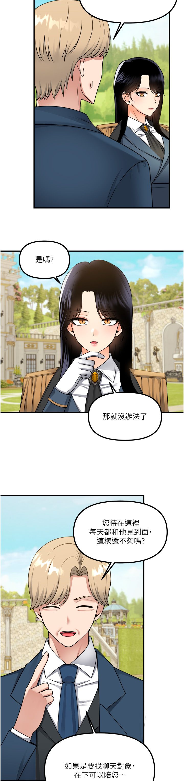 抖M女仆 53-58 完结 - Page 203