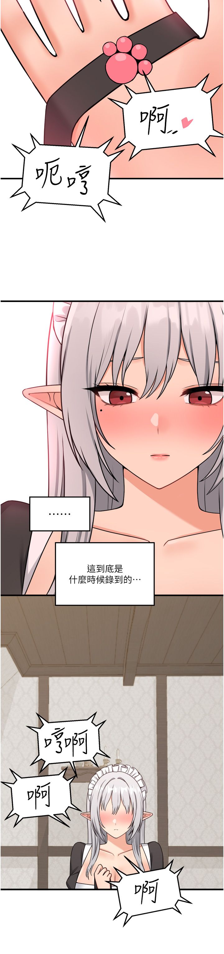 抖M女仆 53-58 完结 - Page 236