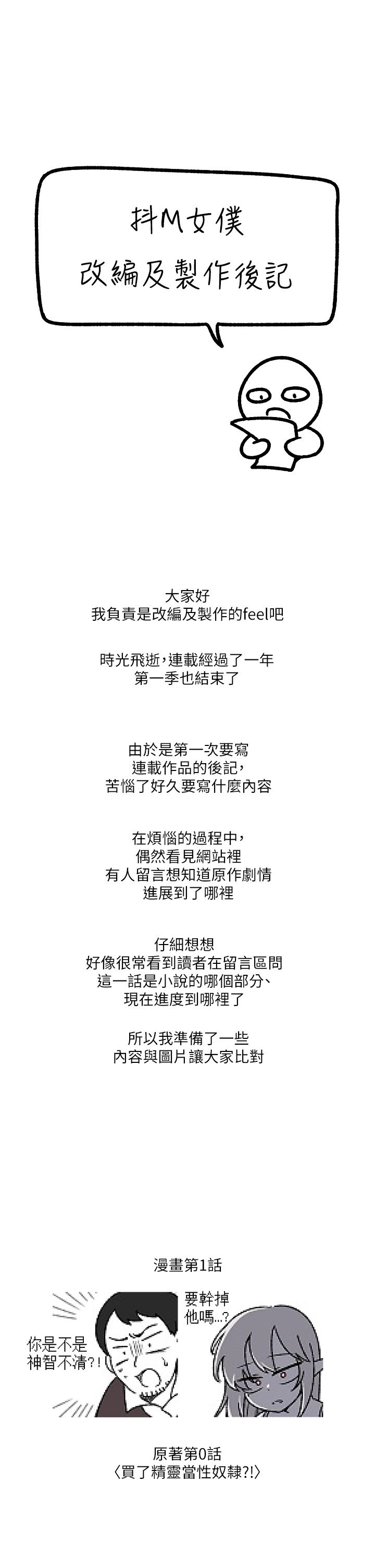抖M女仆 53-58 完结 - Page 241